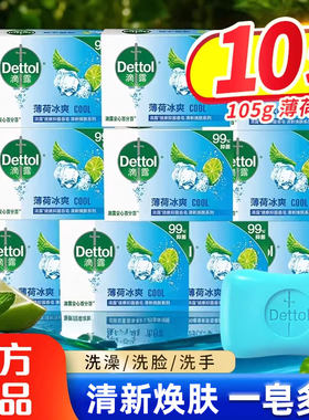 滴露香皂冰爽薄荷男女士洗脸洗手