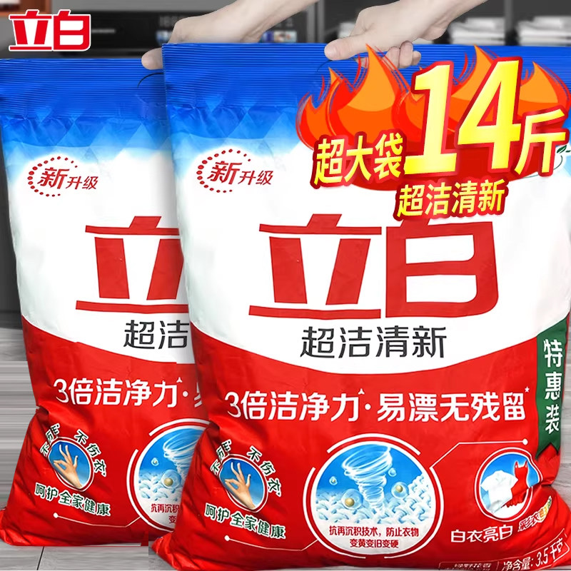 立白洗衣粉柔顺超洁清新粉实惠装家用香味持久整箱批发大包装正品