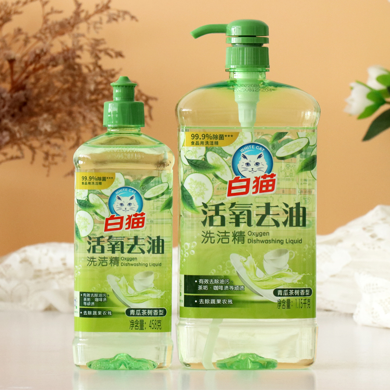 活氧去油洗洁精白猫活