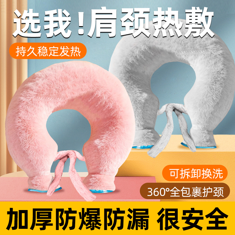 颈椎专用热水袋u型热敷袋理疗注水暖水袋脖子肩颈热敷神器防爆款