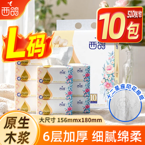 西鸽510张大包纸巾抽纸