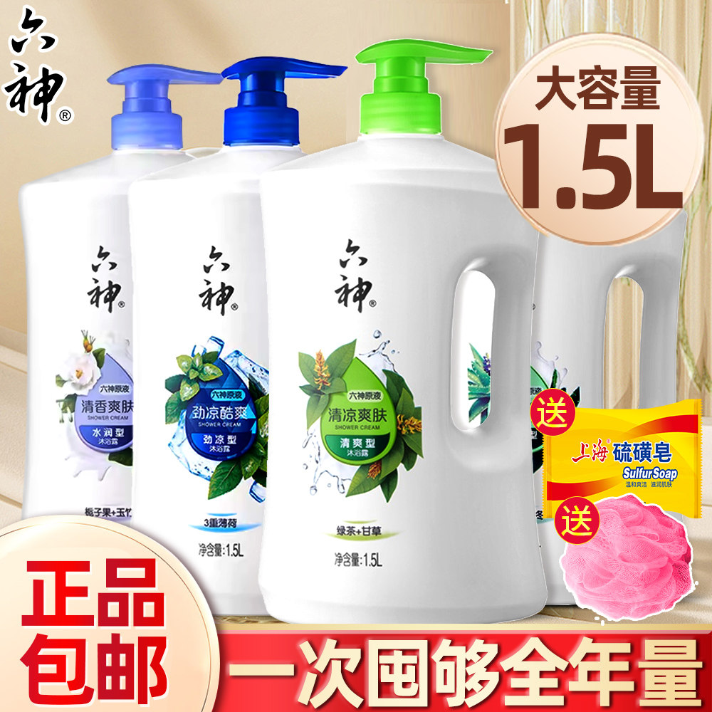 六神沐浴露液家庭装持久留香男女士品牌大容量官方旗舰店清凉爽肤