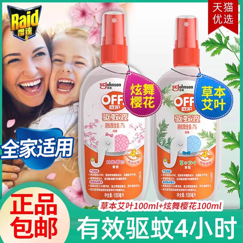 雷达驱蚊液喷雾欧护宝宝专用孕妇