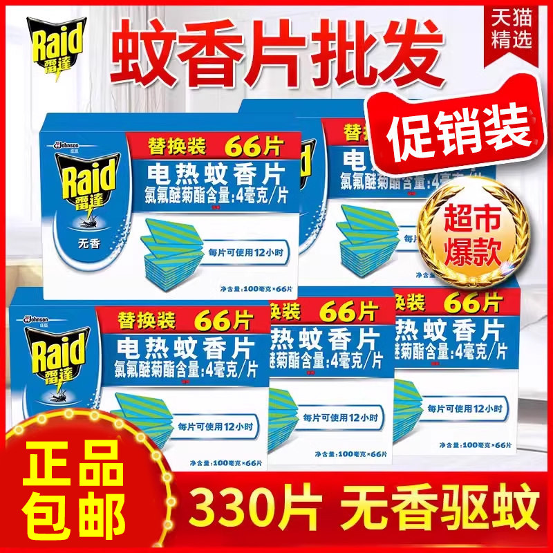 雷达电热蚊香片补充家用插电式加热驱蚊无蚊毒整箱家用酒店批发正