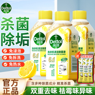 滴露洗衣机清洗剂槽清洁剂强力除垢杀菌除菌波轮全自动正品旗舰店