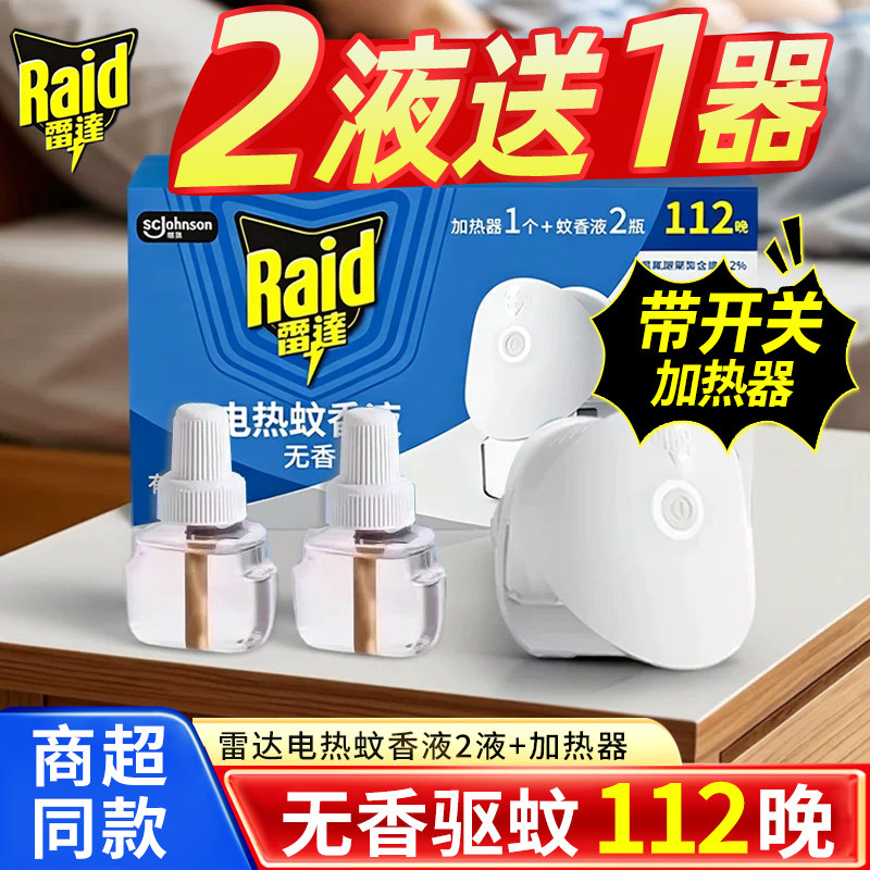 雷达电热蚊香液补充装无香