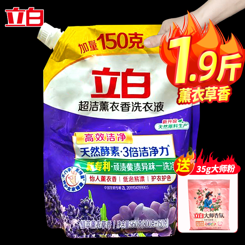 立白洗衣液超洁薰衣草实惠学生宿舍用衣物香味持久家用袋装补充装