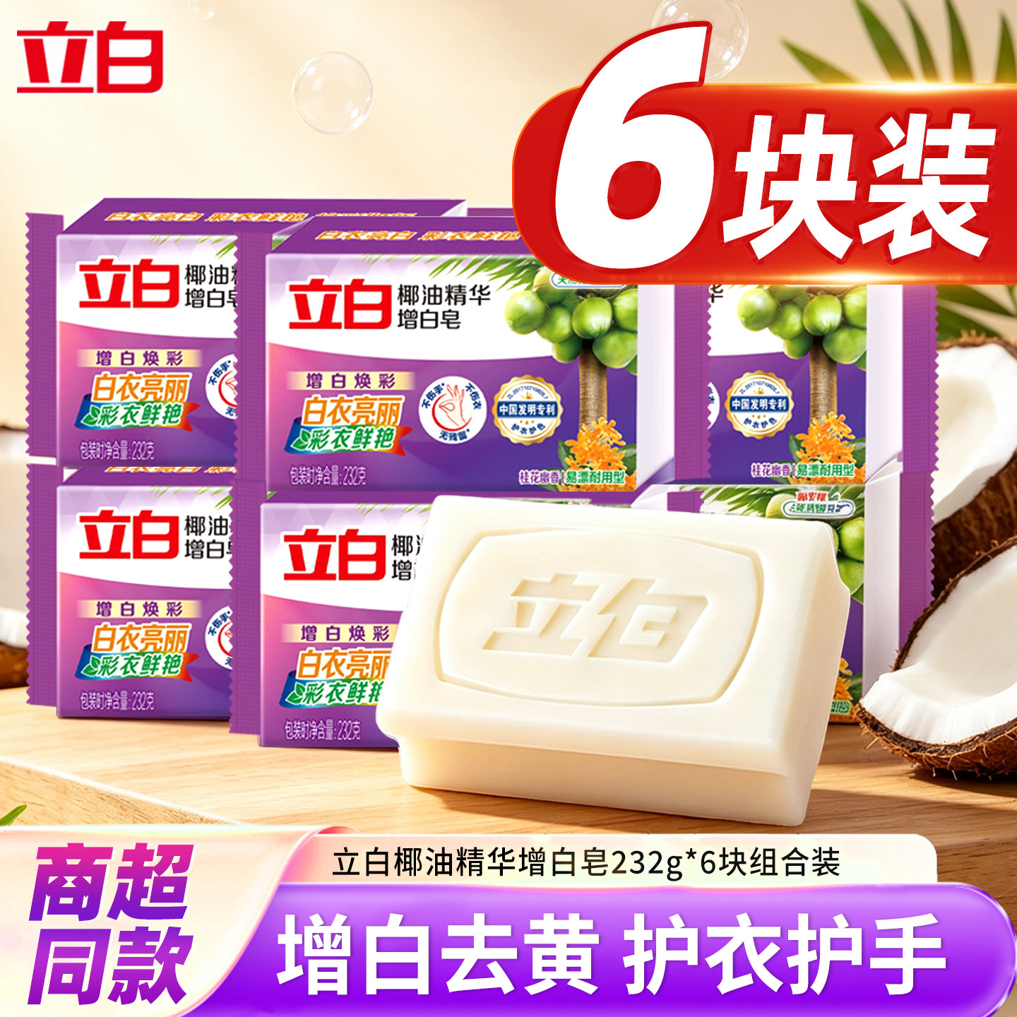 立白肥皂洗衣皂正品官方旗舰店家用实惠装超强去污椰油持久留香