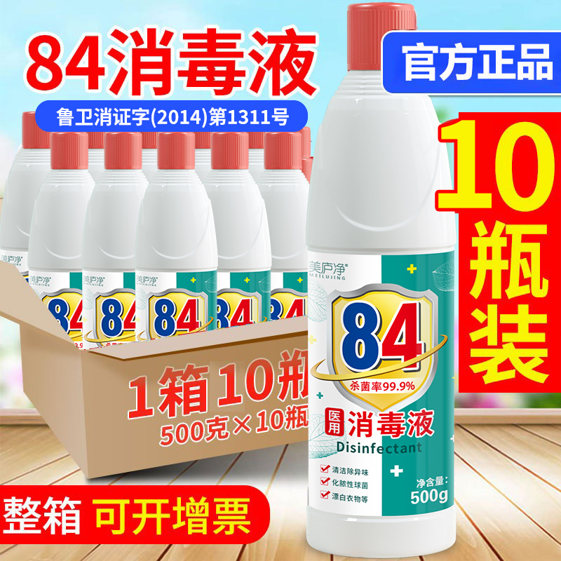 84消毒液漂白剂酒店家用大桶杀菌消毒水衣物室内除菌宠物学校宿舍