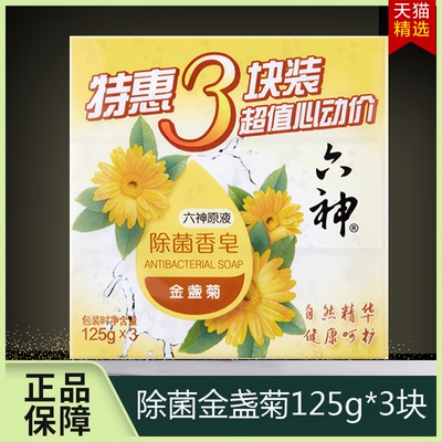 六神百合除菌香皂健康呵护