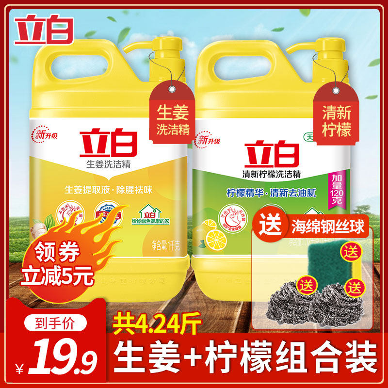2桶立白生姜洗洁精1KG柠檬洗碗液1.12KG去油按压瓶家庭装厨房家用