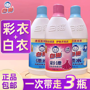 白猫彩漂液漂白水彩色衣物白色去污渍神器黄还原漂白剂粉增白婴儿