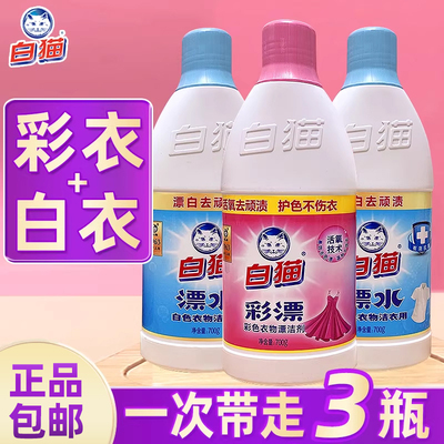 白猫彩漂液漂白水彩色衣物白色去污渍神器黄还原漂白剂粉增白婴儿