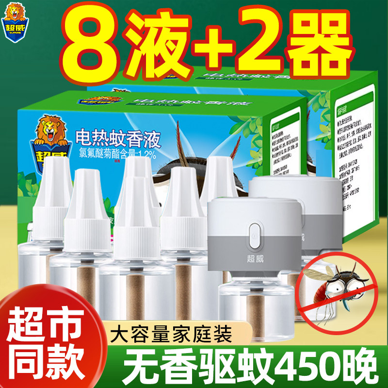 超威电热蚊香液体驱蚊器家用插电式补充套装非灭蚊水无味旗舰正品