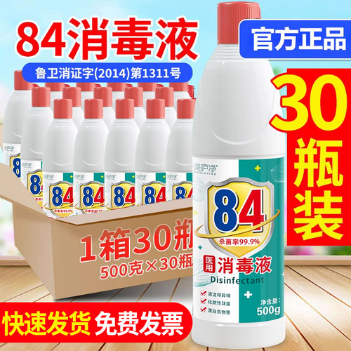 30瓶杀菌白色衣物疫情专用消毒液