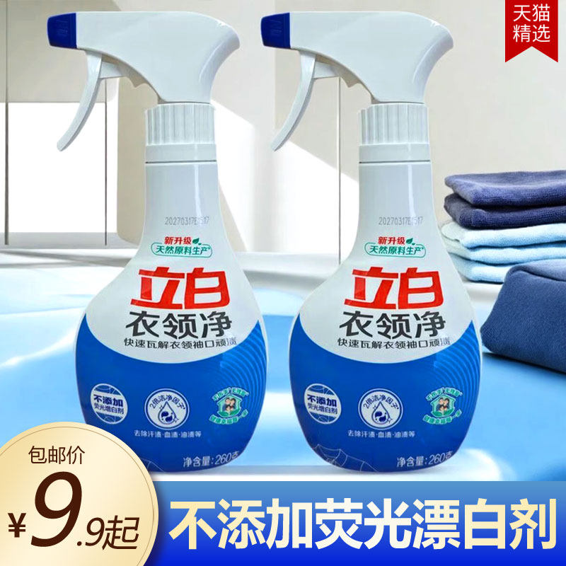 立白衣领净强力去污去黄衣领袖口