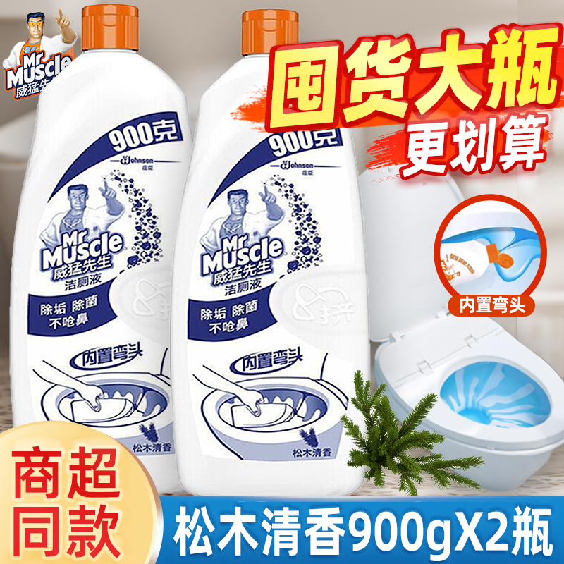 威猛先生洁厕灵900g松木柑橘洁厕宝液洗厕所除臭垢马桶清洁剂去黄