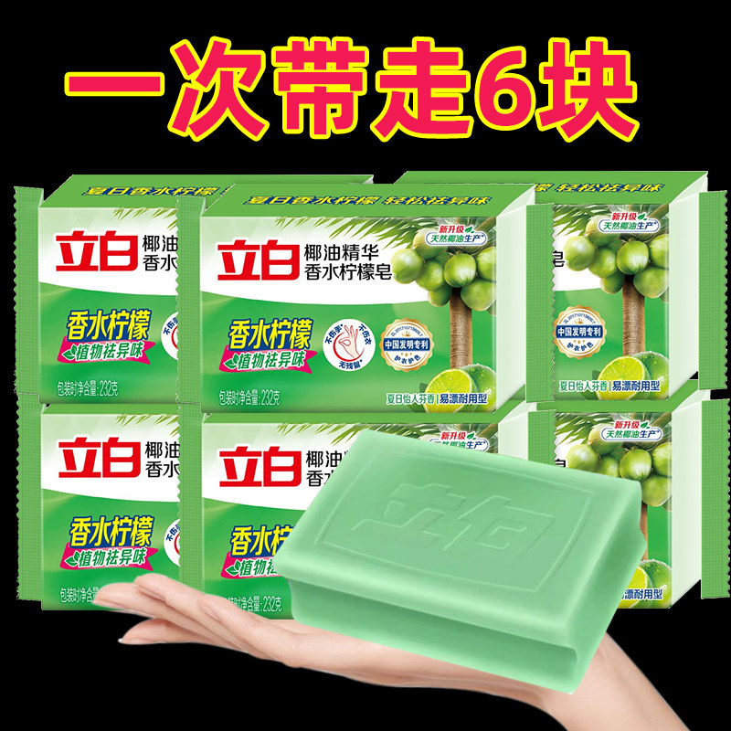 立白植物洗衣皂肥皂独立装洁净除菌易漂耐用温和不伤手官方正品