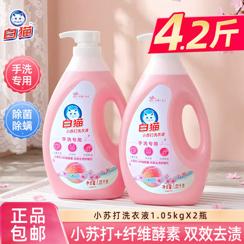 白猫小苏打手洗洗衣液白桃樱花香去黄渍血渍除异味温和去污正品