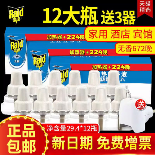 雷达电热蚊香液无香替换液宾馆