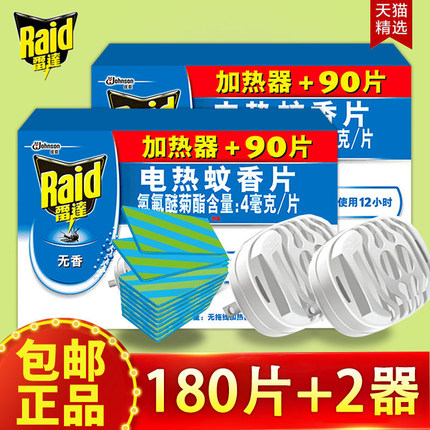 180片雷达电蚊香片补充替换装驱蚊无香插电式家用酒店批发非灭蚊
