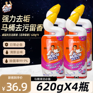 威猛先生马桶清洁剂洁厕灵宝液洗厕所除臭垢神器家用卫生间去异味