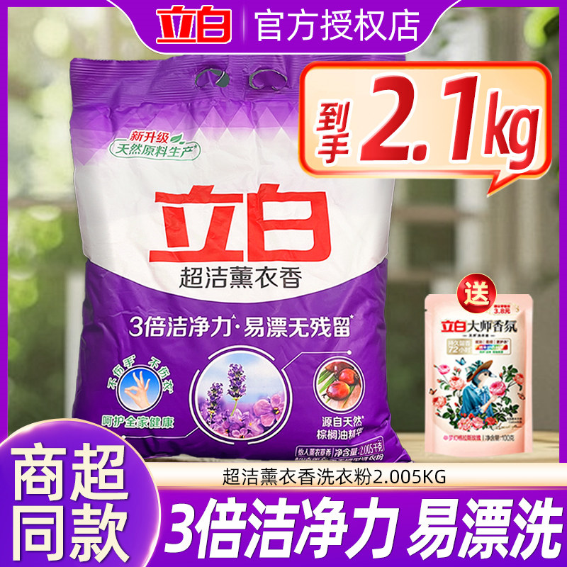 立白超洁薰衣草香洗衣粉机洗手专用家用实惠装宿舍正品学生非10斤
