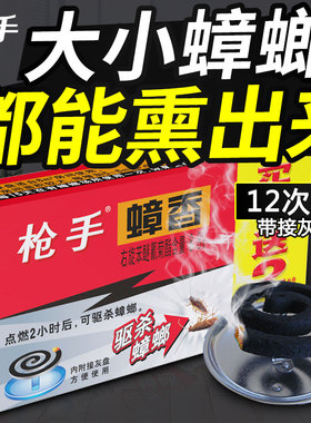 枪手蟑螂药灭熏蟑螂香强力蚊香杀虫厨房家用神器毒无克星窝端一全