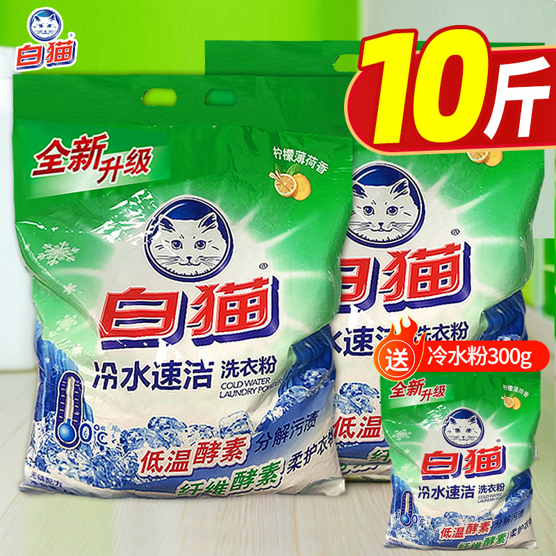 白猫洗衣粉10斤实惠装大袋图片