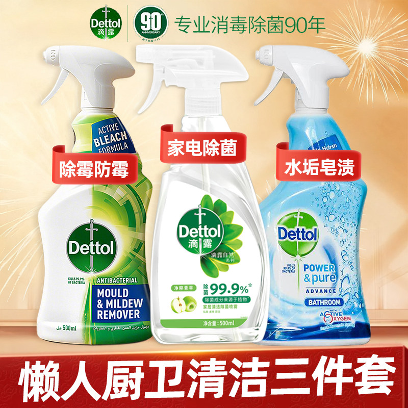 滴露泡沫浴室喷雾除霉剂瓷砖