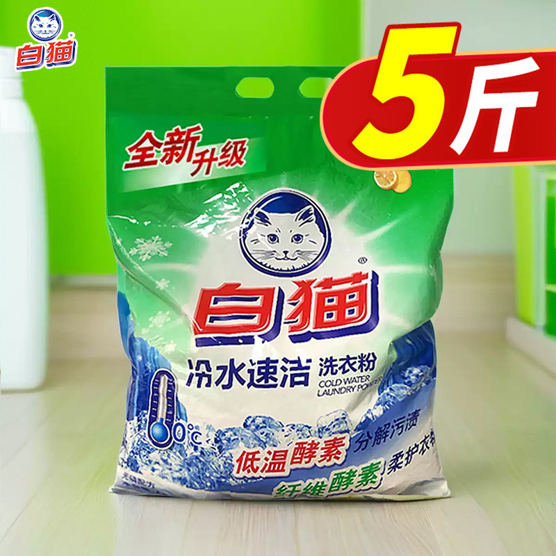 白猫洗衣粉5斤实惠装大袋图片