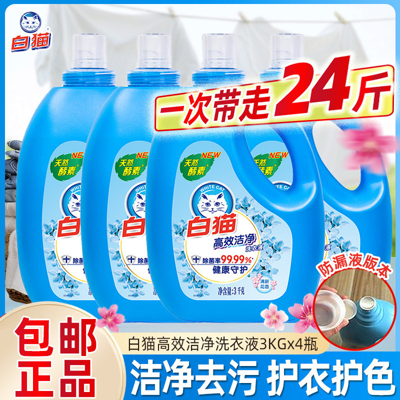 白猫高效洁净洗衣液3KG家用宿舍