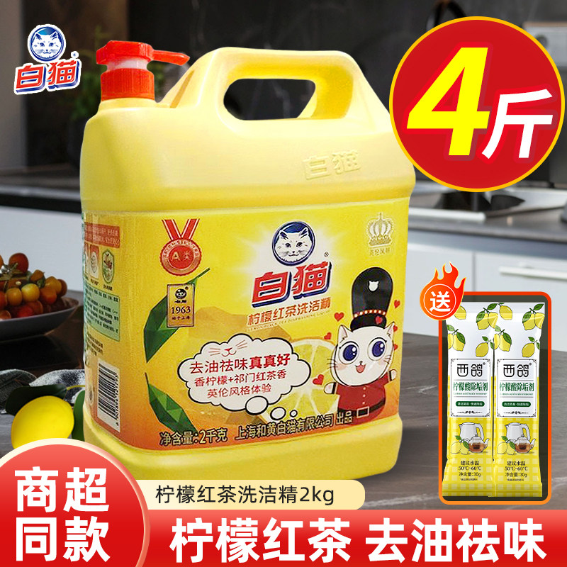 白猫柠檬红茶洗洁精去油腥按压瓶大桶实惠装果蔬级食品官方旗舰店,洗护清洁剂/卫生巾/纸/香薰,洗洁精,淘宝优惠券,粉丝福利购,淘宝优惠卷