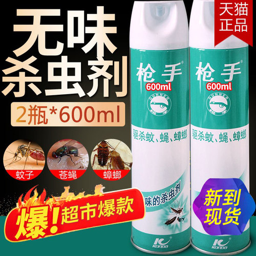 枪手无味杀虫剂喷雾驱蚊蟑螂臭虫