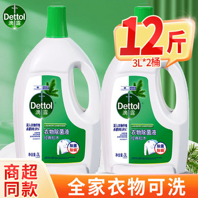 滴露衣物除菌液3L装杀菌除螨洗衣用内衣裤配洗衣液用松木官方正品
