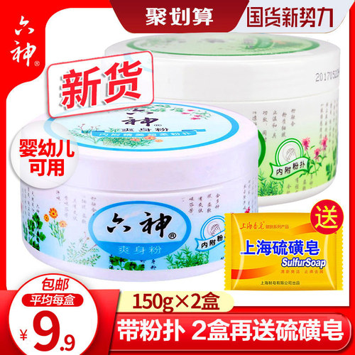 2盒自动送硫磺皂一盒