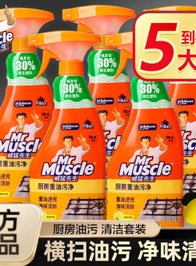 威猛先生厨房重油污净强力去除油垢家用抽油烟机清洗剂官方旗舰店