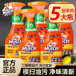 威猛先生厨房重油污净强力去除油垢家用抽油烟机清洗剂官方旗舰店
