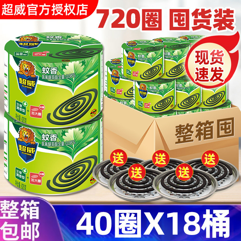超威蚊香盘香家用驱蚊艾草