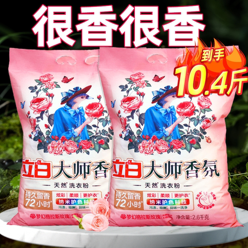 立白大师香氛天然洗衣粉香