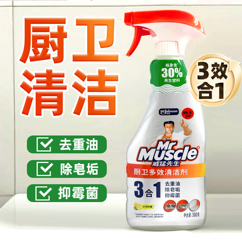 威猛先生三合一厨卫多效清洁剂厨房重油污净强力去油皂垢浴室清洁