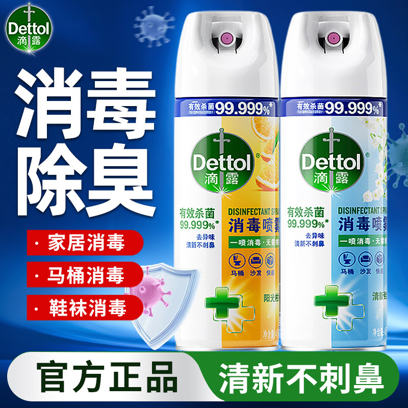 滴露消毒杀菌喷雾剂454ml空气雾马桶厕所除臭鞋子室内家用卫生间,洗护清洁剂/卫生巾/纸/香薰,消毒液,淘宝优惠券,粉丝福利购,淘宝优惠卷