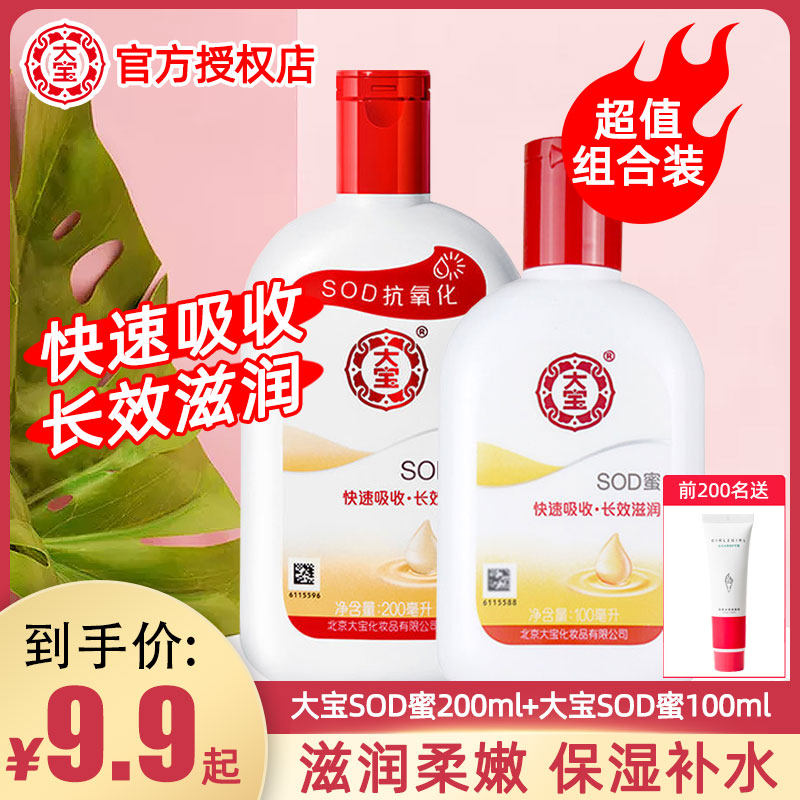 大宝SOD蜜面霜补水长效保湿滋润护手霜润肤乳身体乳液秋冬季正品