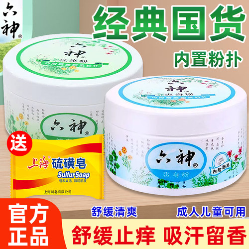 六神祛痱痱子粉成人清凉婴幼儿