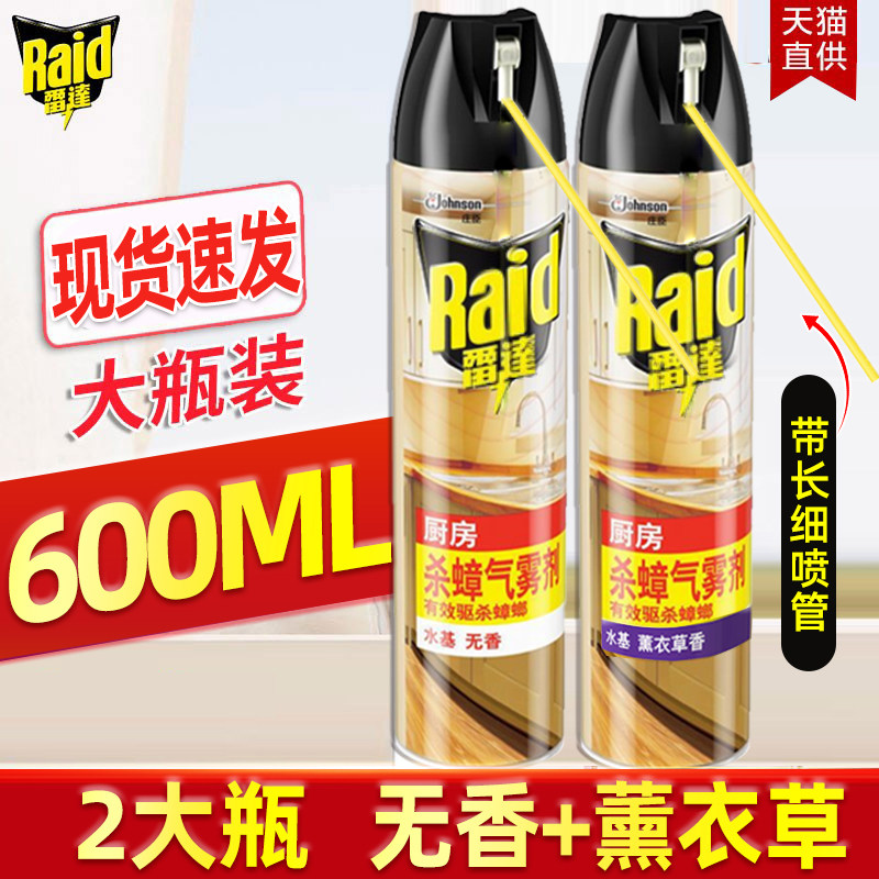雷达水基杀蟑喷雾剂带导管有效驱杀蟑螂虫子蚂蚁薰衣草香无香整箱