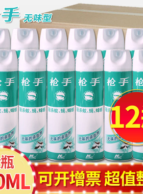 枪手杀虫气雾剂整箱12瓶家用喷雾剂跳蚤蚂蚁蟑螂药飞虫驱杀灭蚊