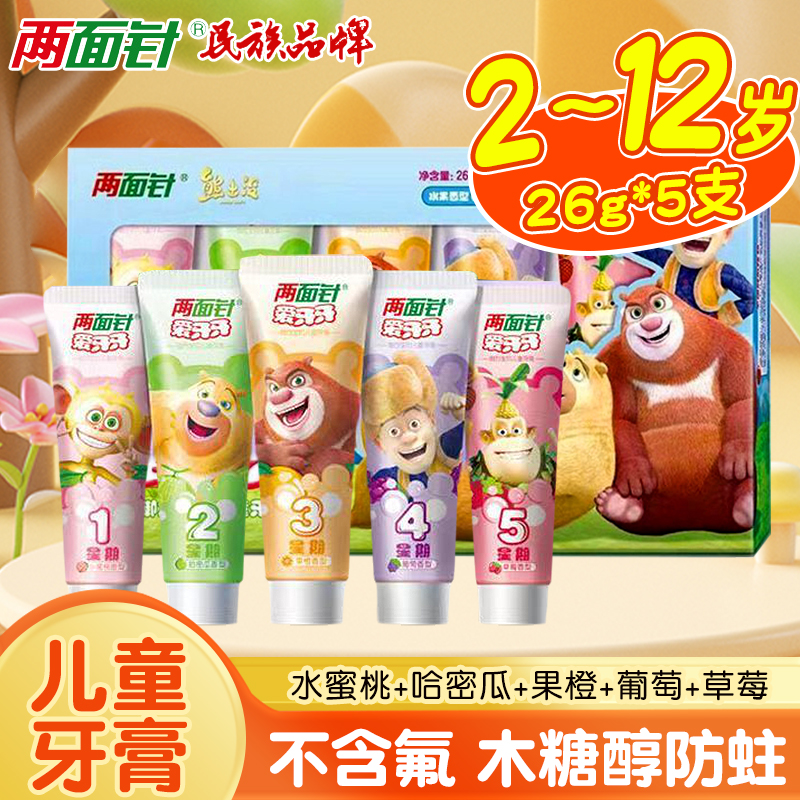 熊出没儿童牙膏2-12岁宝宝