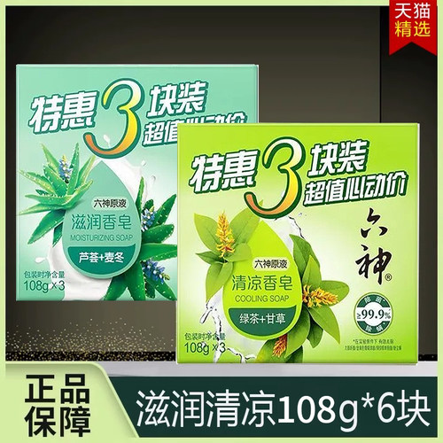 六神清凉滋润肥皂洗澡舒爽