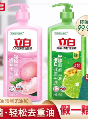 立白洗洁精大桶APG家用食品家庭正品不伤手厨房商用餐饮实惠装级