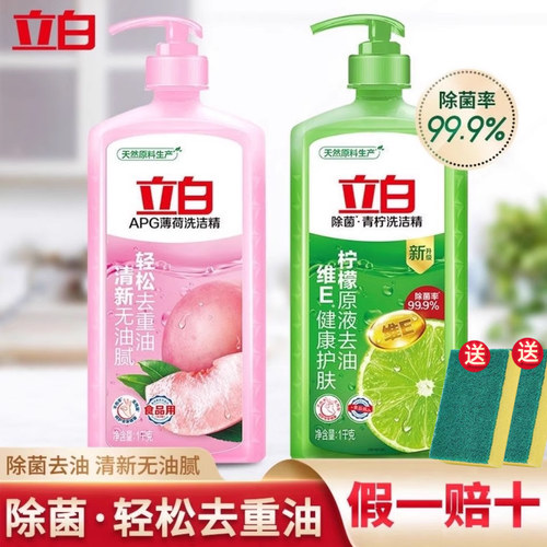 立白不伤手商用餐饮洗洁精实惠装